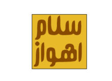 طرح زمستانه یگان‌های امدادی و پلیس‌راه خوزستان آغاز شد