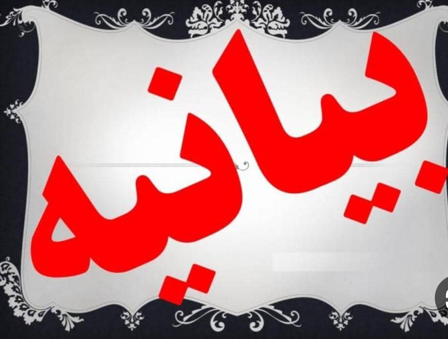 بیانیه سازمان آتش نشانی و خدمات ایمنی شهرداری اهواز