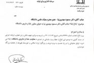 معاون غذا و داروی دانشگاه علوم پزشکی اهواز ابقاء شد