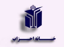 خانه احزاب خوزستان پس از چهار سال فعال خواهد شد