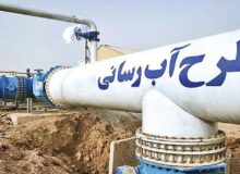 آغاز بزرگترین پروژه آبرسانی شهرستان دزفول در خرداد ماه