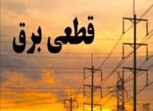 قطع برق ۴۵۹ اشتراک اداری و بانکی پرمصرف در خوزستان