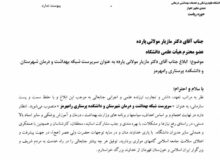 انتصاب سرپرست شبکه بهداشت و درمان شهرستان و دانشکده پرستاری رامهرمز