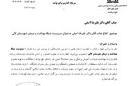 انتصاب سرپرست شبکه بهداشت و درمان شهرستان لالی